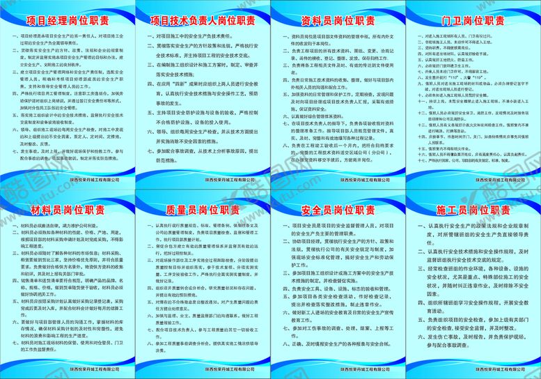 编号：52103812012006118311【酷图网】源文件下载-工地项目岗位制度