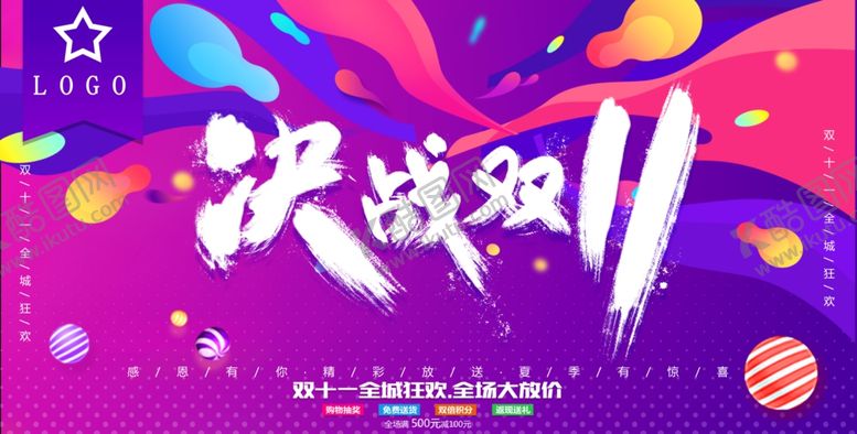 编号：14236005182315075782【酷图网】源文件下载-双11促销海报