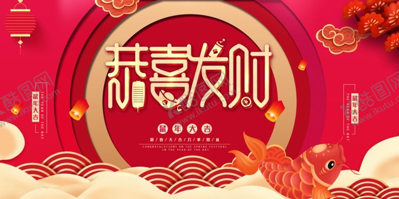 编号：48424410271247102943【酷图网】源文件下载-恭喜发财
