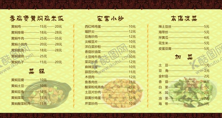 编号：30271301260930082511【酷图网】源文件下载-黄焖鸡菜单