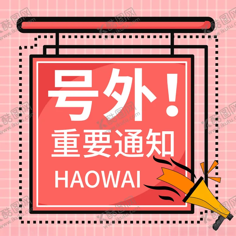 编号：51675401291410475730【酷图网】源文件下载-公众号封面
