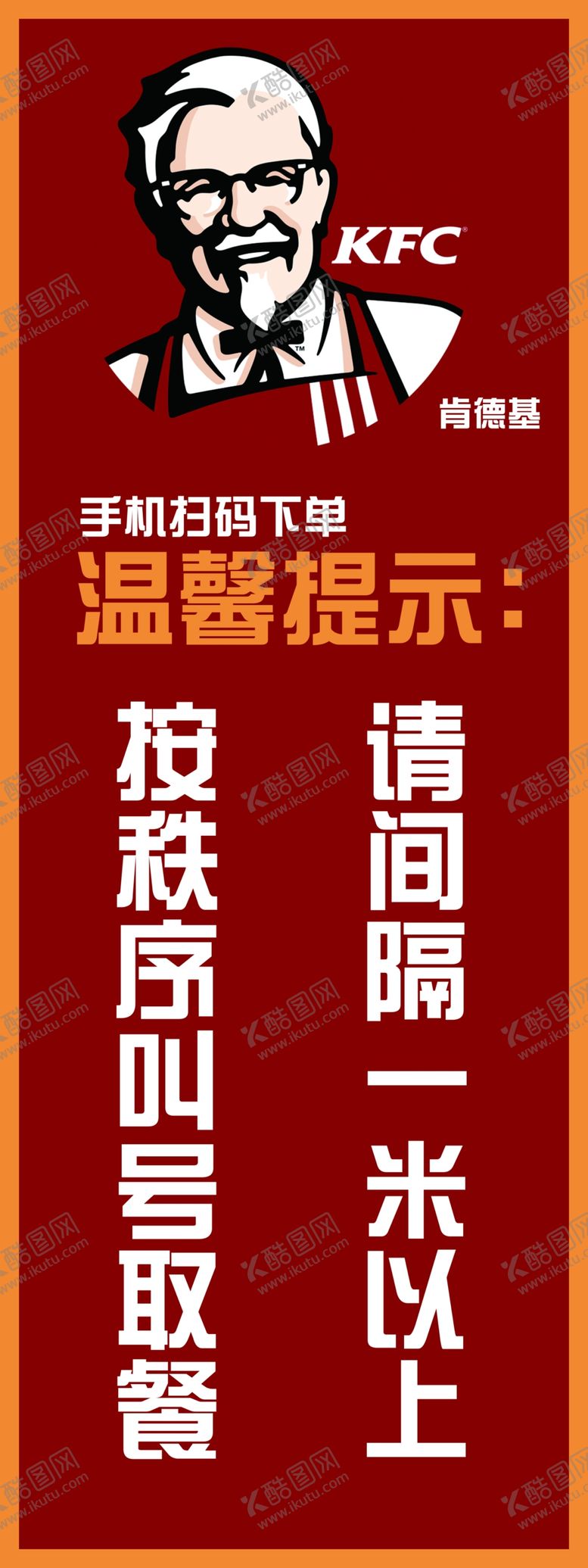 编号：93749710130602295044【酷图网】源文件下载-肯德基展架