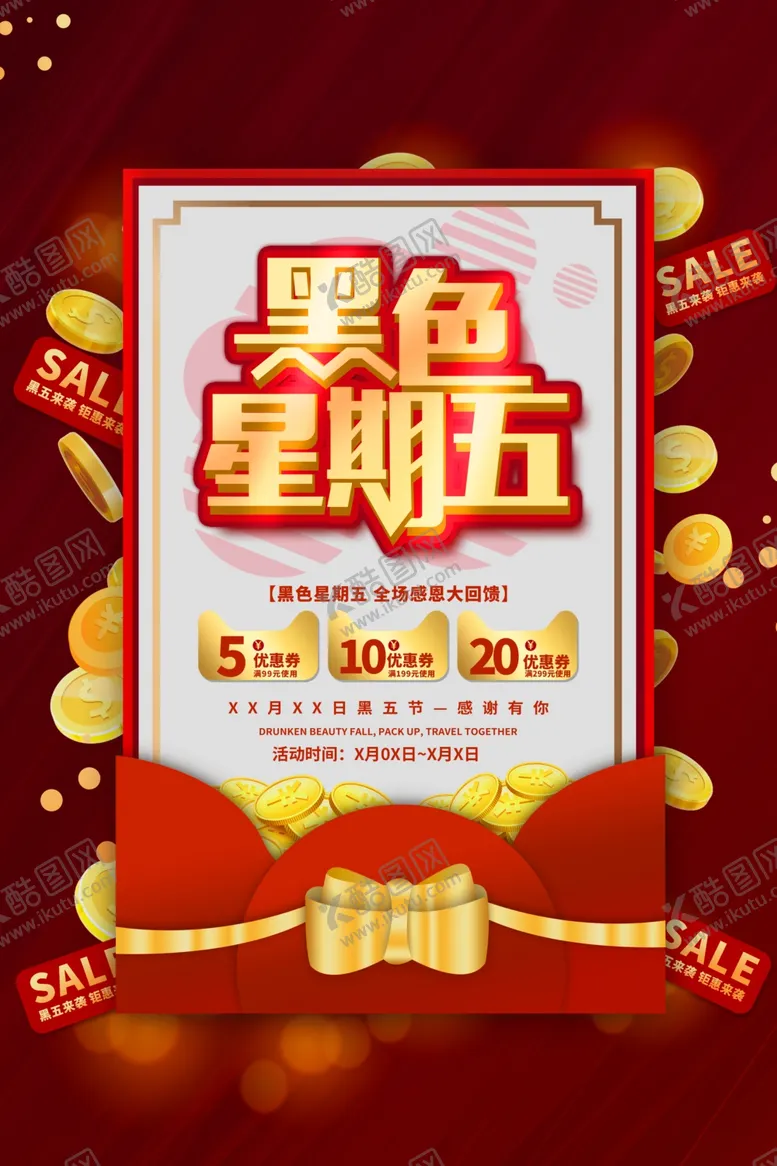 编号：67946302241039057407【酷图网】源文件下载-黑五海报图片
