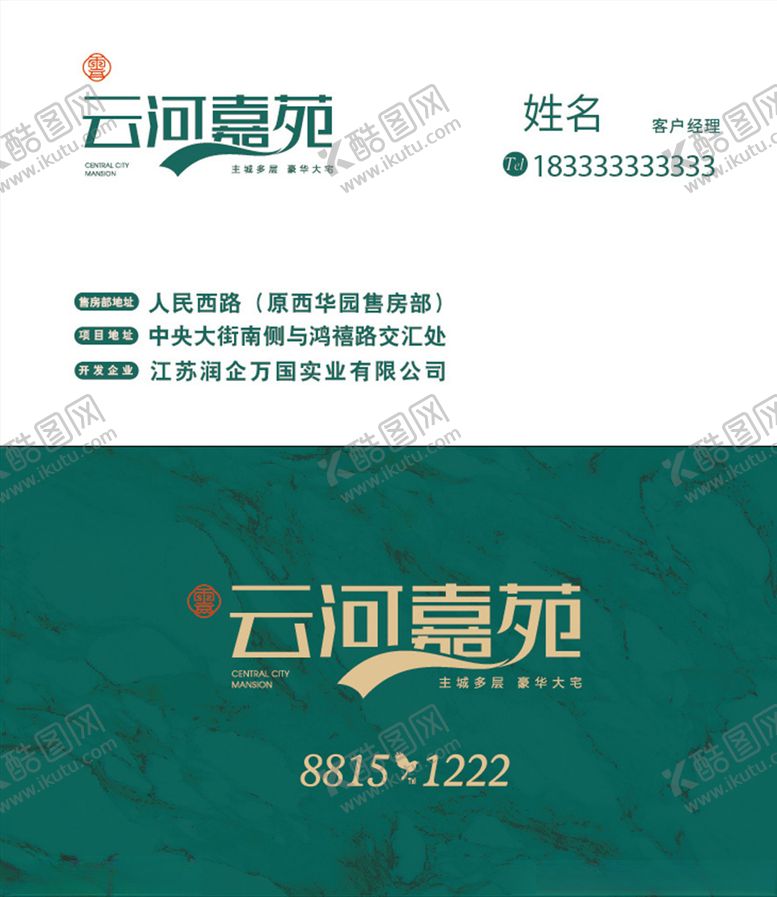 编号：22770509200607213279【酷图网】源文件下载-房产名片