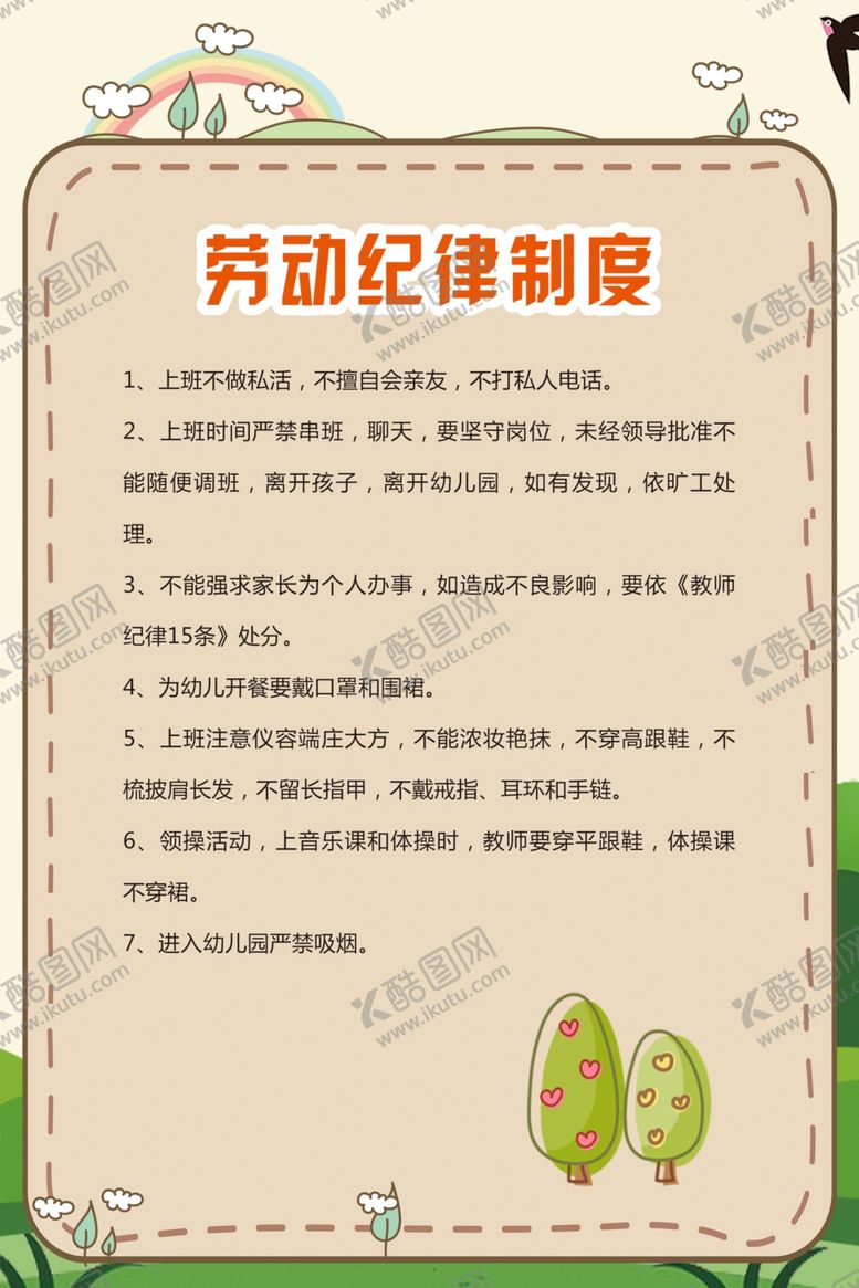 编号：91697010171354275625【酷图网】源文件下载-学校制度
