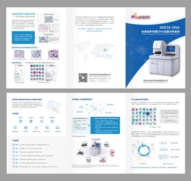 全自动多光谱DNA定量分析系统三折页