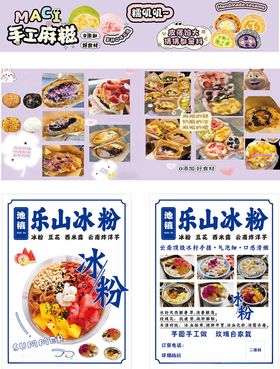 麻糍冰粉多样美食展示