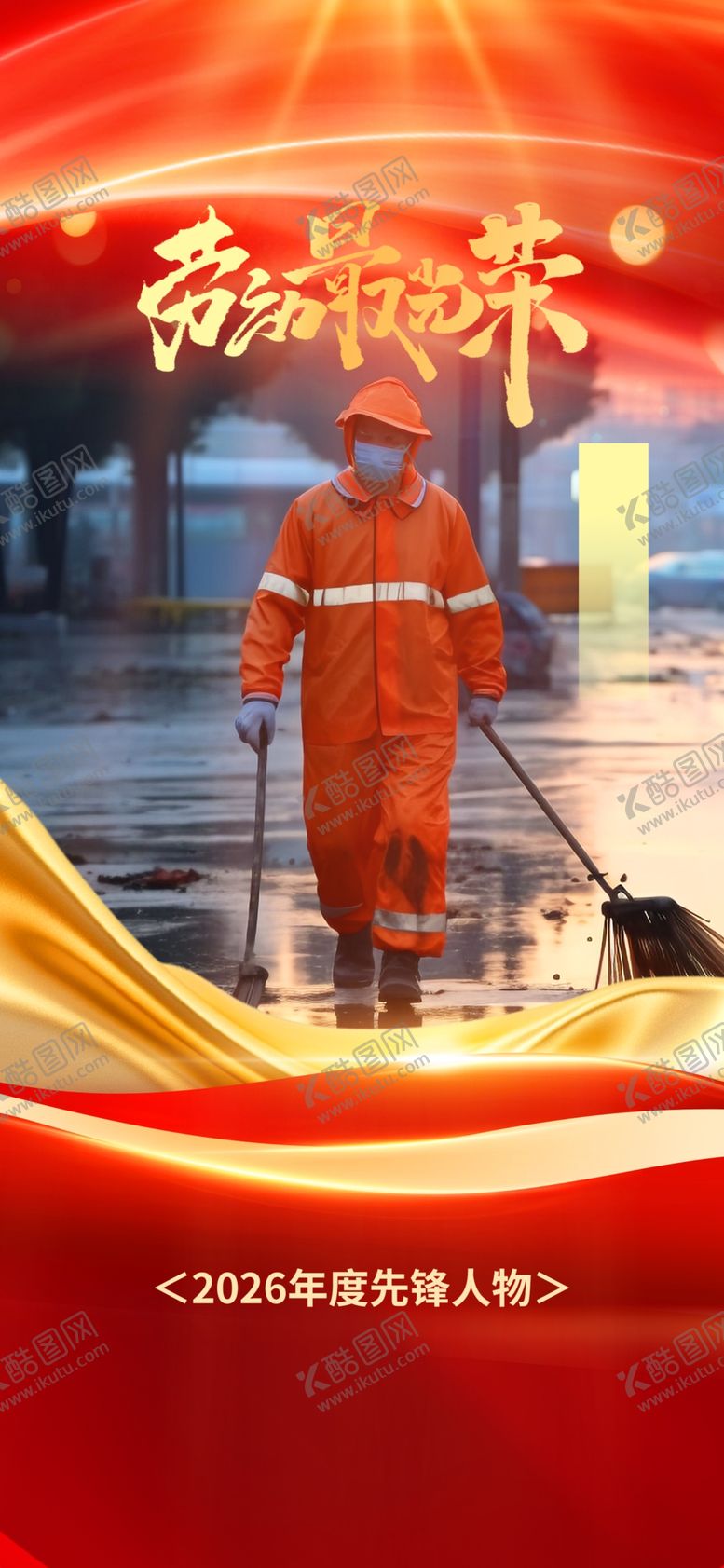 编号：48468304250417292146【酷图网】源文件下载-劳动节