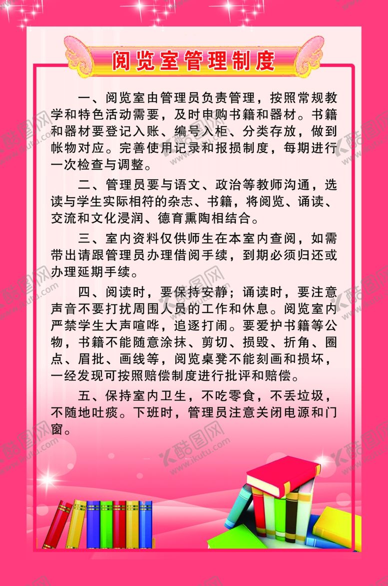 编号：59868505151946325473【酷图网】源文件下载-阅览室制度