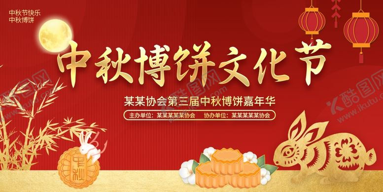 编号：90693211300258049043【酷图网】源文件下载-浓情中秋文化
