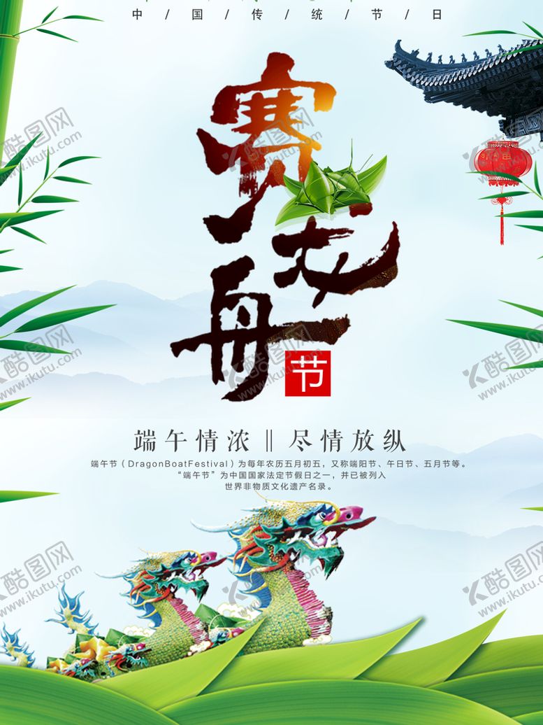 编号：52825110280829593453【酷图网】源文件下载-端午节海报