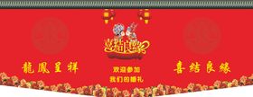 喜字
