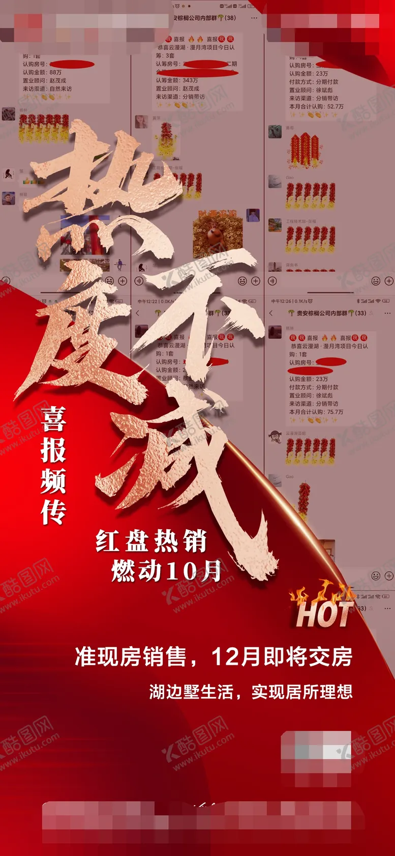 编号：81005612040614098600【酷图网】源文件下载-热销喜报