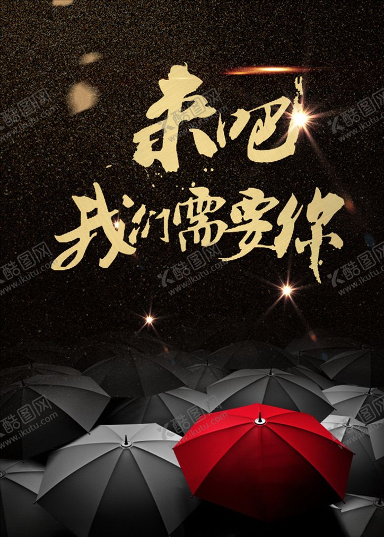 编号：92905907131545422666【酷图网】源文件下载-招聘