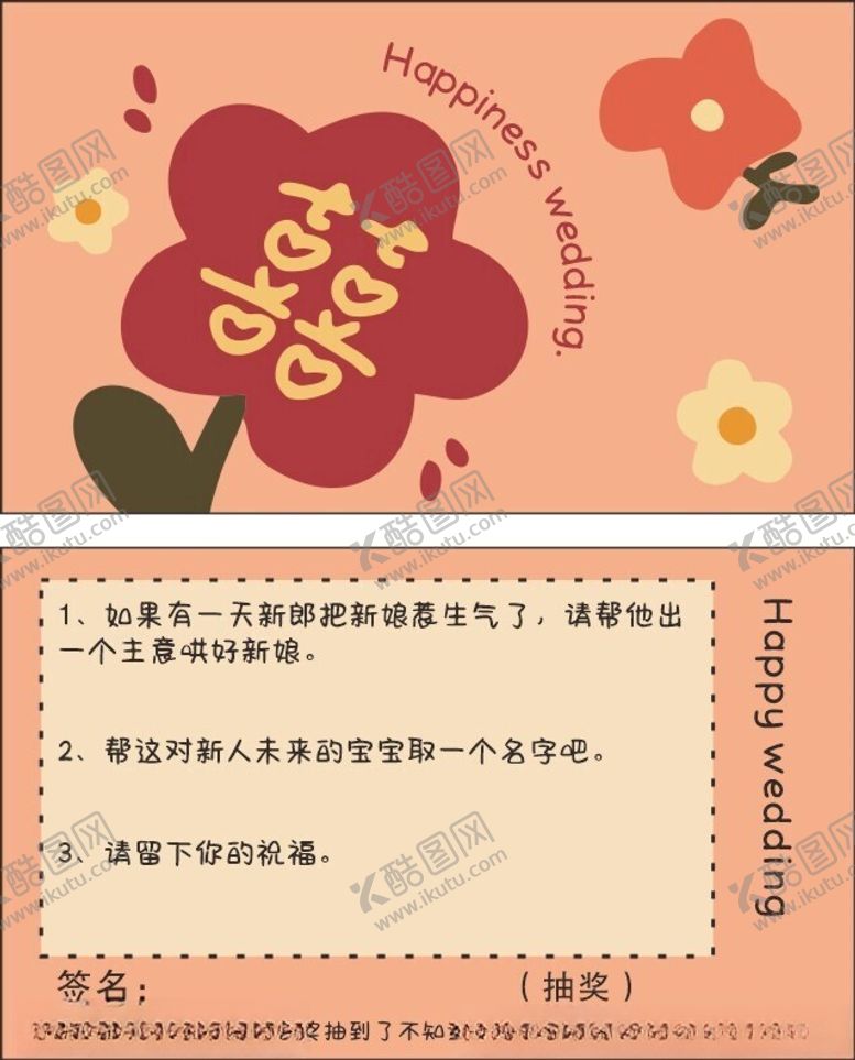 编号：10654902250802598577【酷图网】源文件下载-婚礼抽奖券
