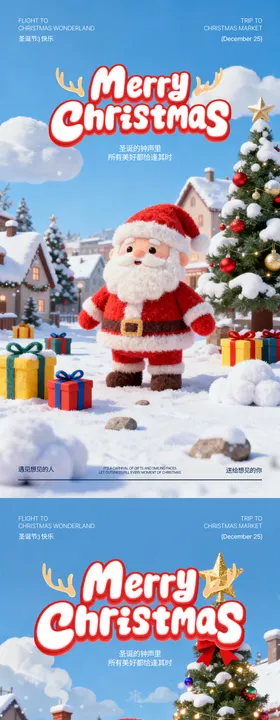 圣诞节节日海报