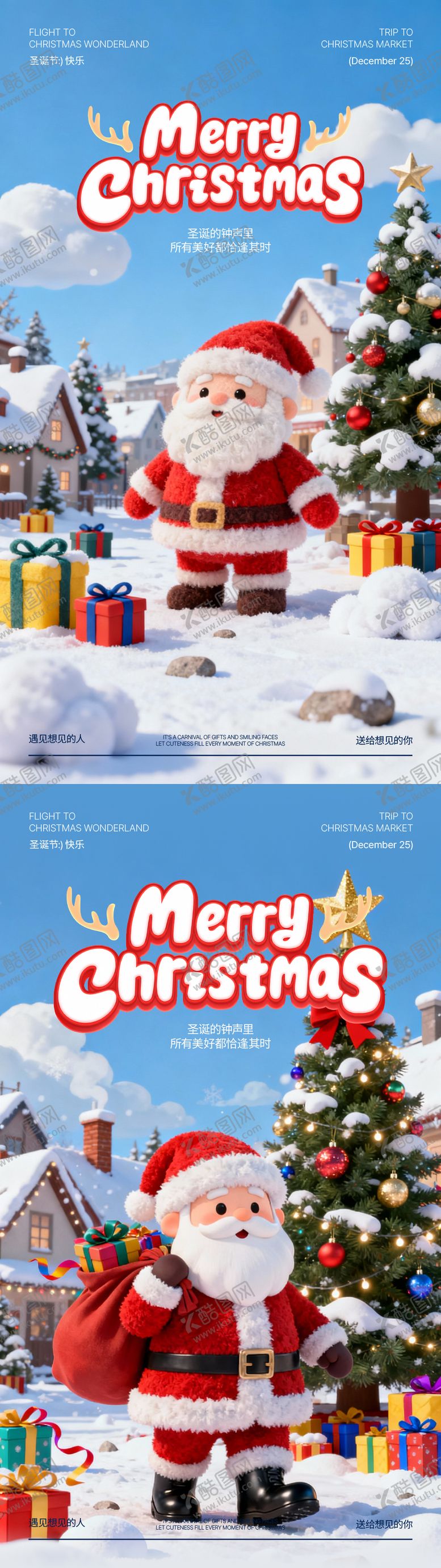 编号：21760611170217522436【酷图网】源文件下载-圣诞节节日海报