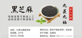 黑芝麻不干胶