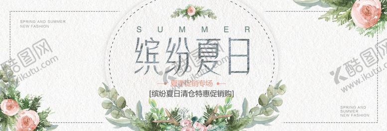 编号：51071307010349327262【酷图网】源文件下载-夏季