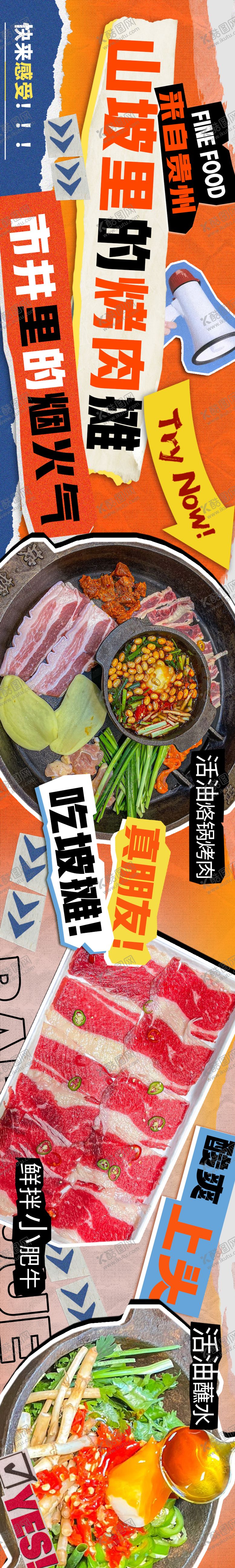 编号：28487412020417275709【酷图网】源文件下载-餐饮肉摊促销电商海报