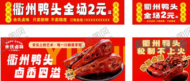 编号：83069511192108577766【酷图网】源文件下载-鸭头促销2元尝鲜优惠多