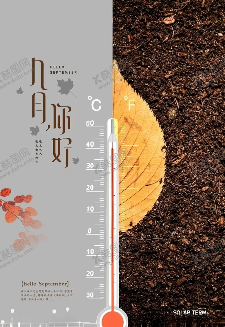 编号：19070505101750173644【酷图网】源文件下载-你好九月