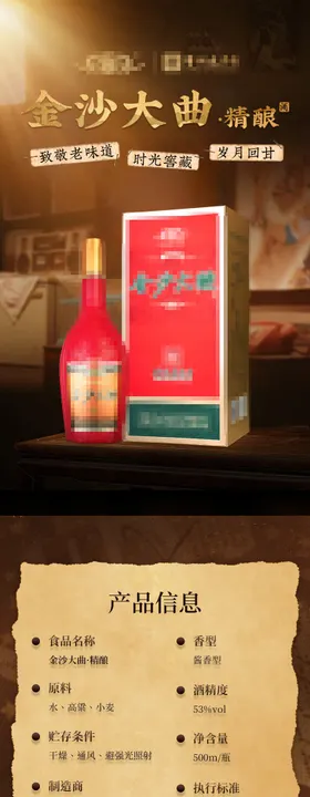 电商酒类怀旧风详情长图
