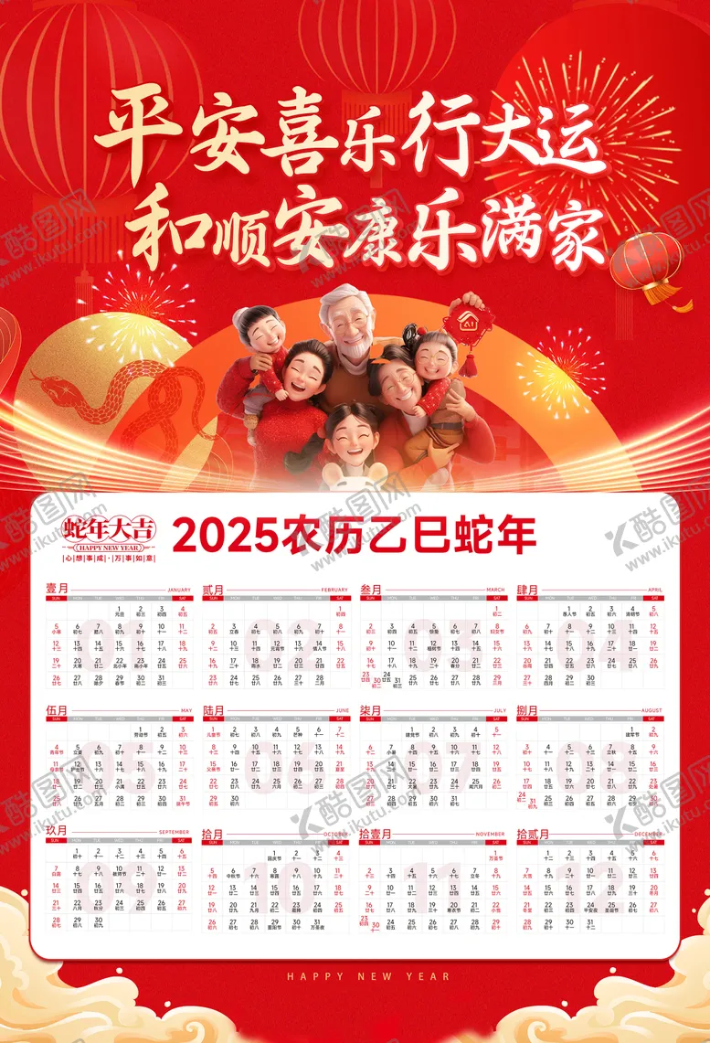 编号：52826401141708535617【酷图网】源文件下载-挂历
