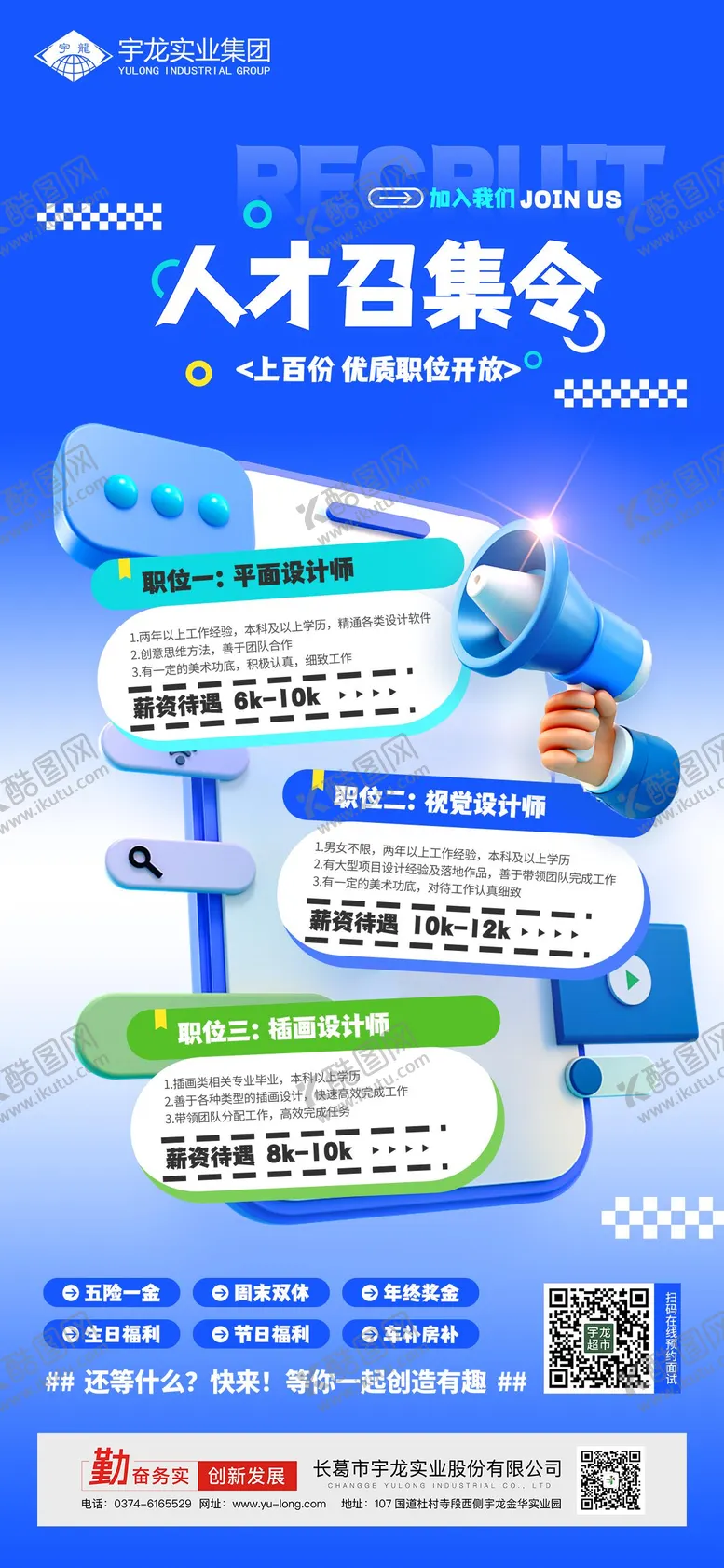 编号：89334802261722399206【酷图网】源文件下载-招聘人才招募海报