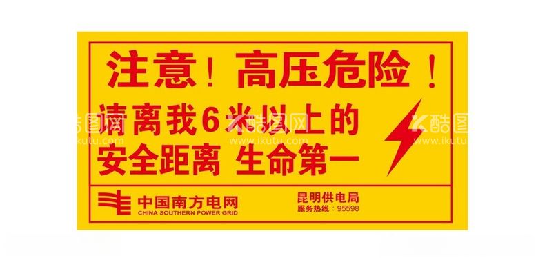 编号：92947712181313548682【酷图网】源文件下载-高压危险