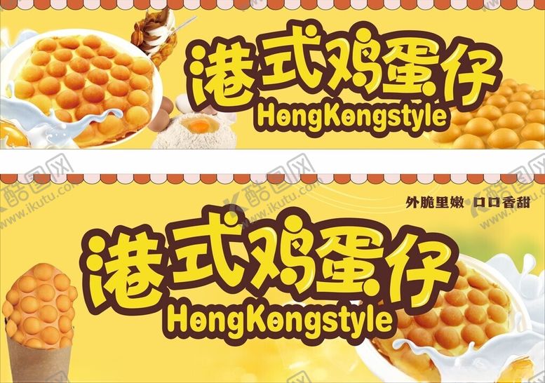 编号：53246801280201027236【酷图网】源文件下载-鸡蛋仔