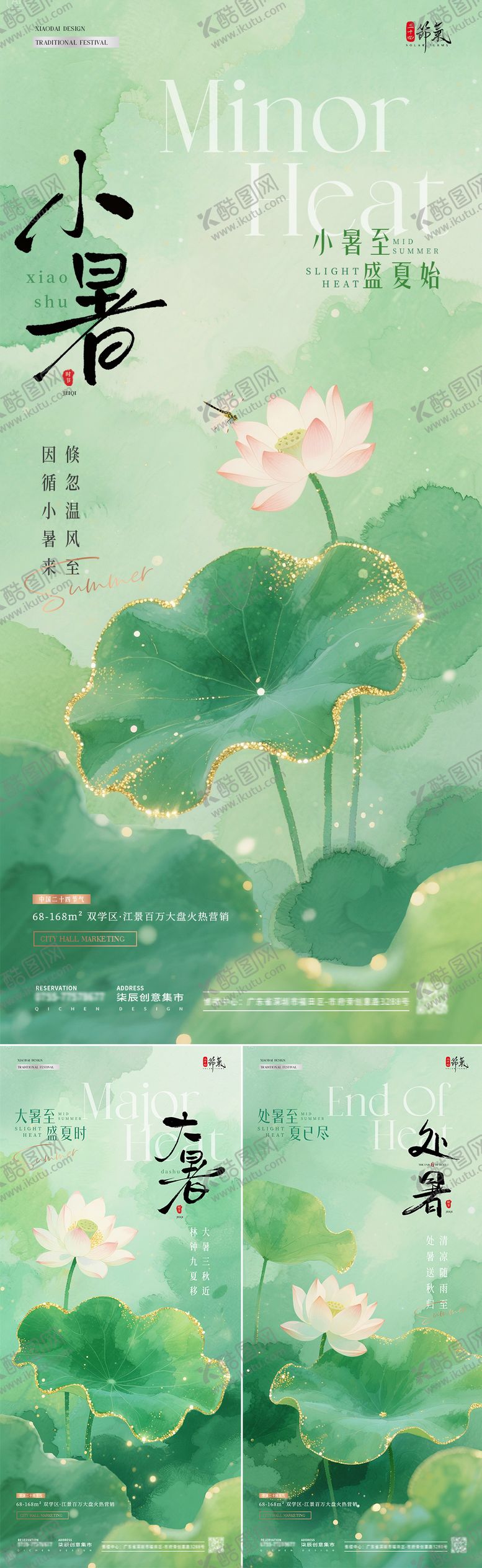 编号：29190807021446571907【酷图网】源文件下载-地产小暑海报