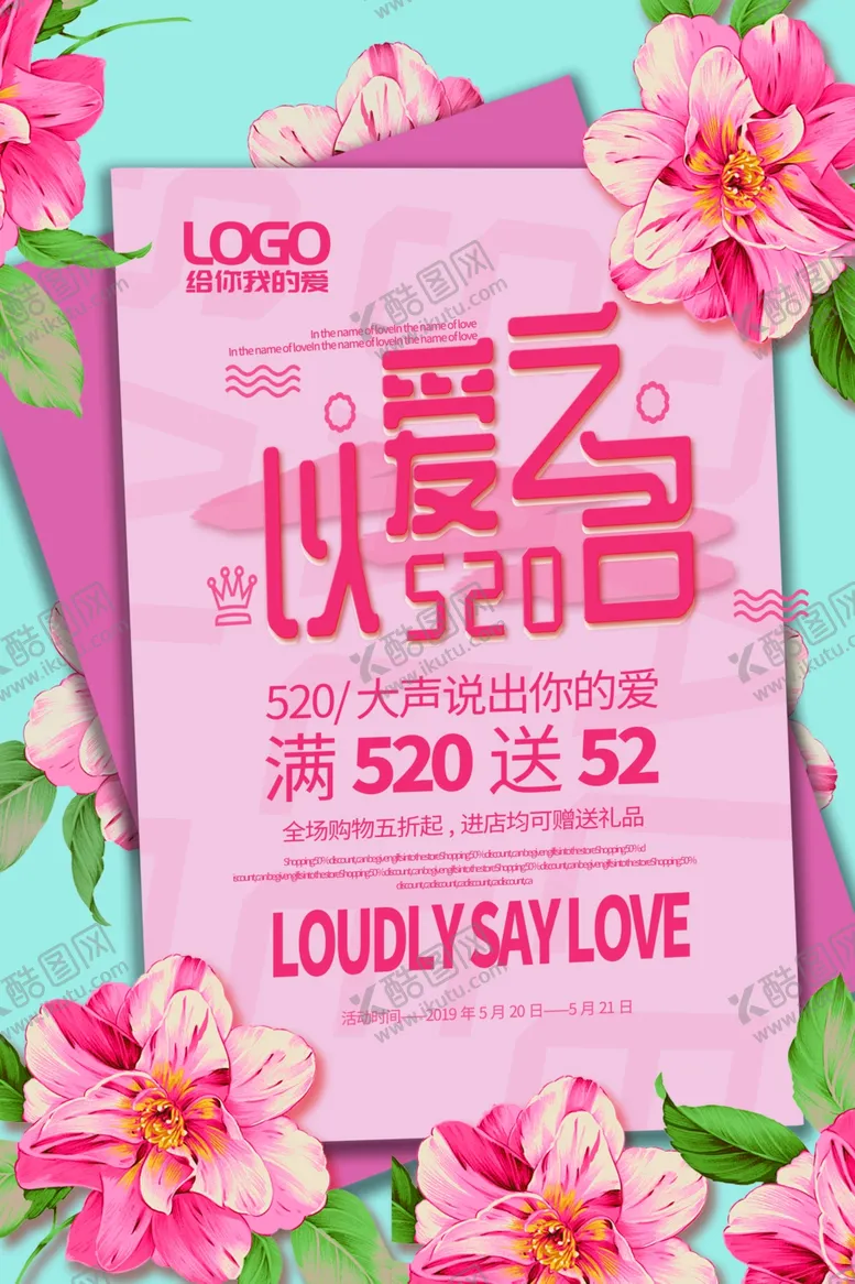 编号：18223807021627278546【酷图网】源文件下载-520促销