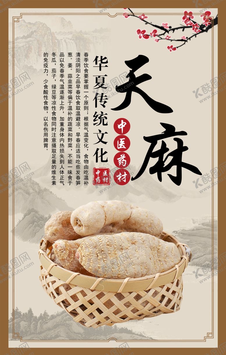 编号：98723603150330373935【酷图网】源文件下载-中医文化药材文化药材素材