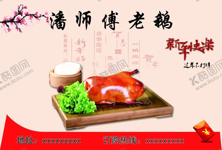 编号：78835009211252087725【酷图网】源文件下载-潘师傅烤鹅