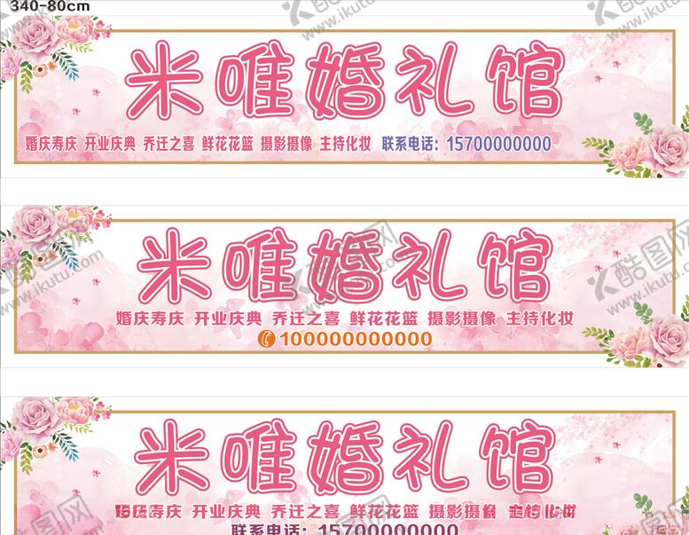 编号：60470107050619562421【酷图网】源文件下载-婚庆门头
