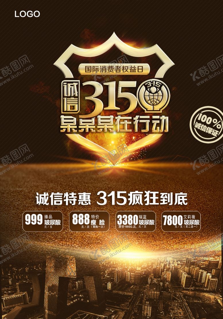 编号：75907207051401169741【酷图网】源文件下载-诚信315