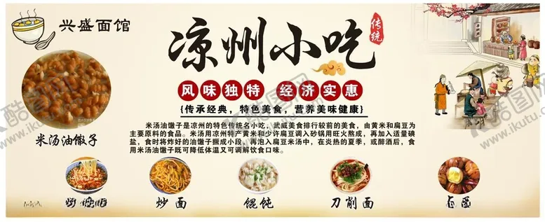 编号：66819602260705338508【酷图网】源文件下载-凉州小吃