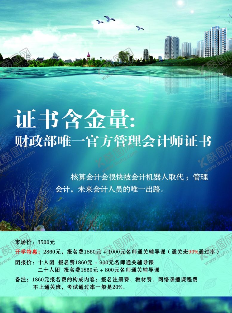 编号：40267505141648313373【酷图网】源文件下载-会计单页