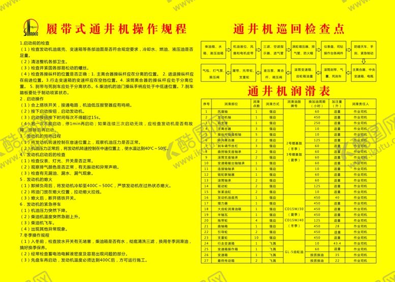 编号：21269910260244264928【酷图网】源文件下载-履带式通井机操作规程