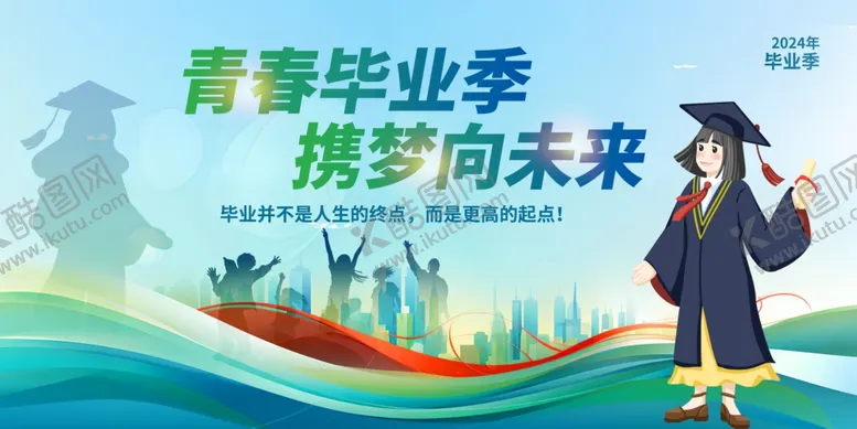 编号：64543706292117121922【酷图网】源文件下载-毕业季