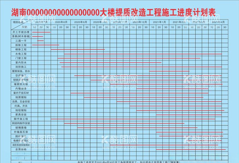 编号：17107003111350545296【酷图网】源文件下载-施工进度表