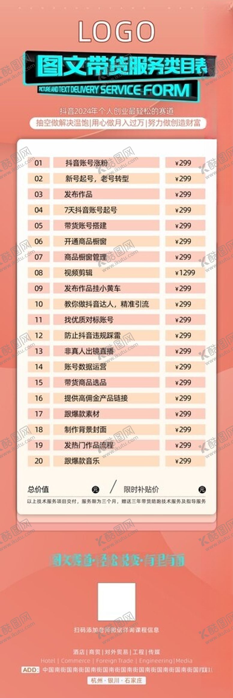 编号：28424901240817215814【酷图网】源文件下载-课表