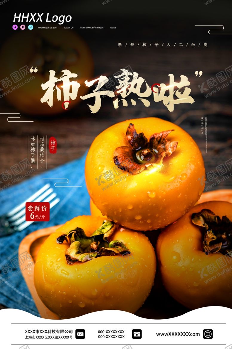 编号：50280307020416263246【酷图网】源文件下载-柿子