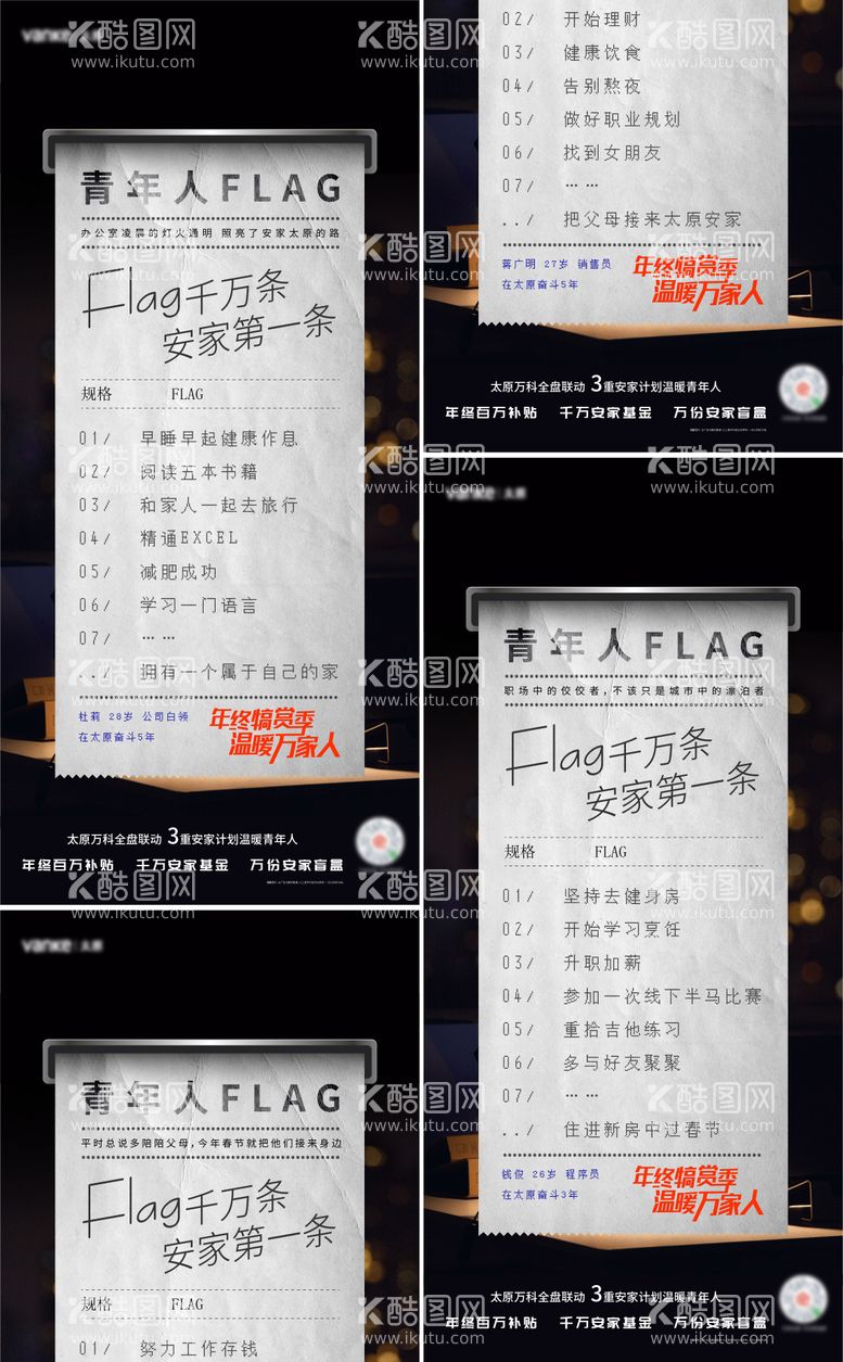 编号：64372211181411245721【酷图网】源文件下载-青年flag清单海报