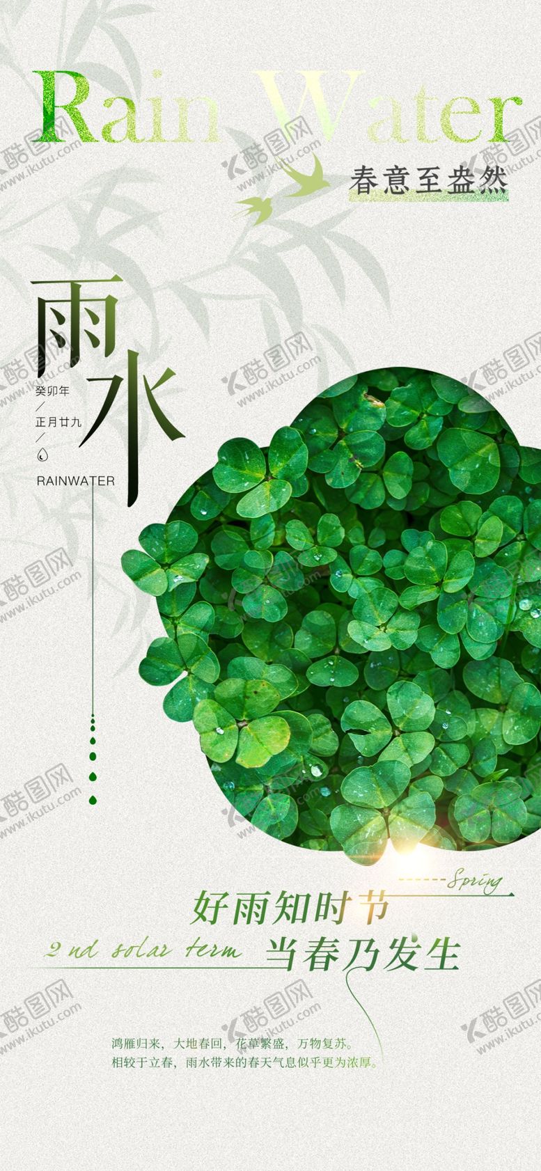 编号：83267604081252243309【酷图网】源文件下载-雨水节气