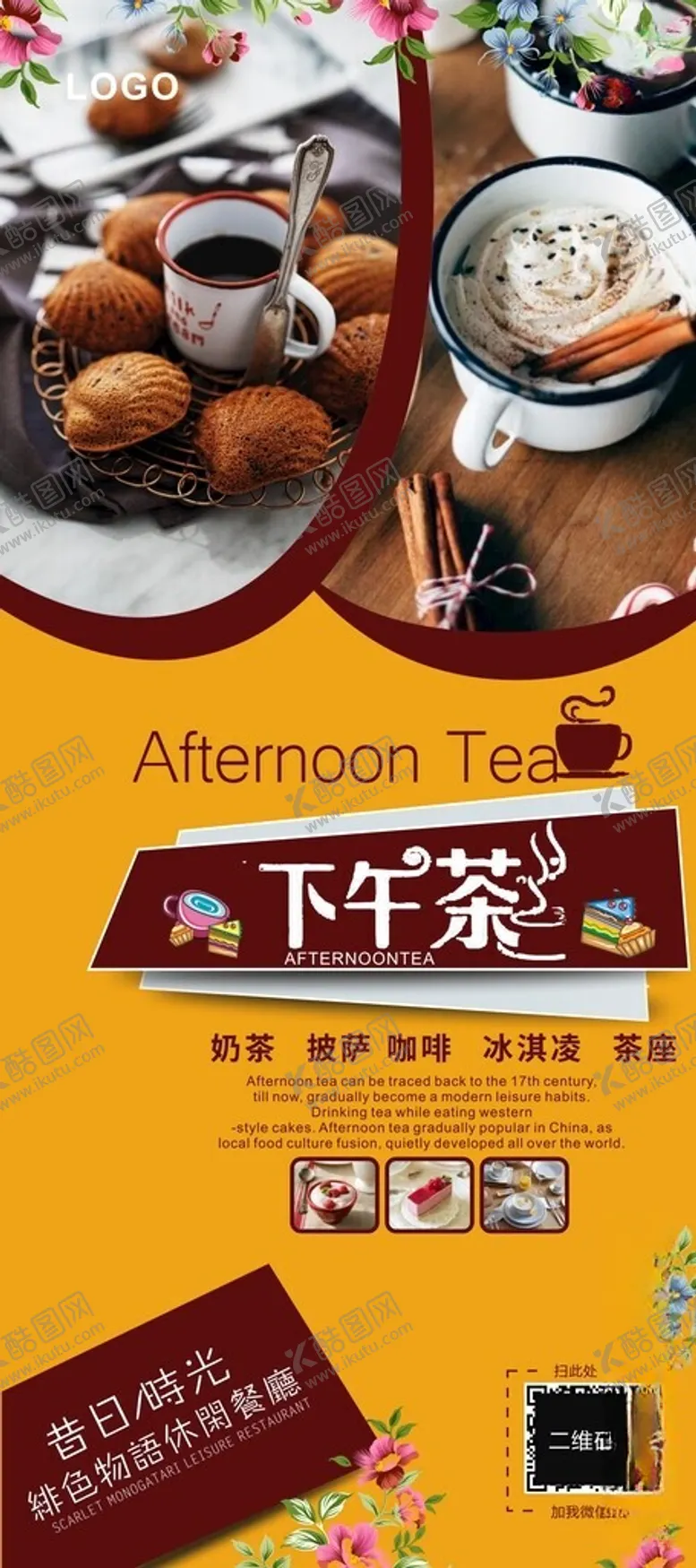 编号：41616212120945523864【酷图网】源文件下载-下午茶小吃