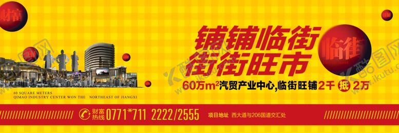 编号：39833410051121353015【酷图网】源文件下载-汽车城围挡