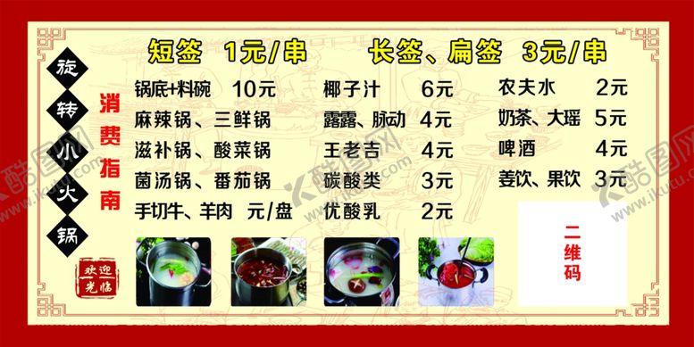 编号：62890603141118127528【酷图网】源文件下载-旋转小火锅菜单点菜单消费