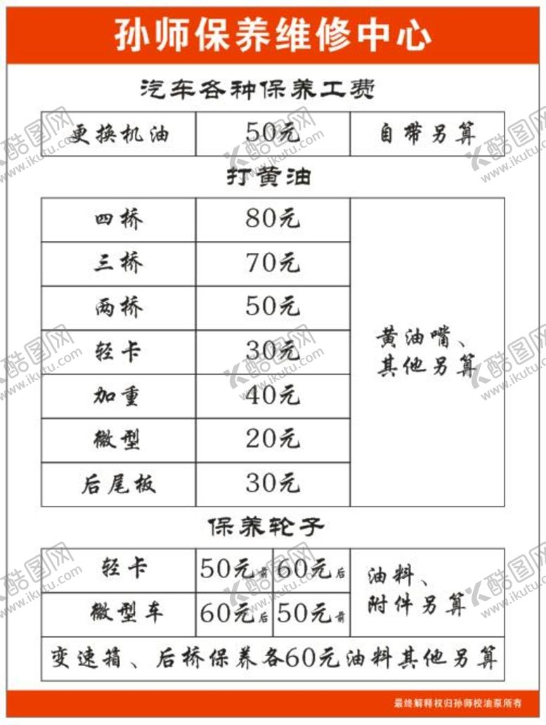 编号：54181012010057427790【酷图网】源文件下载-汽车维修保养